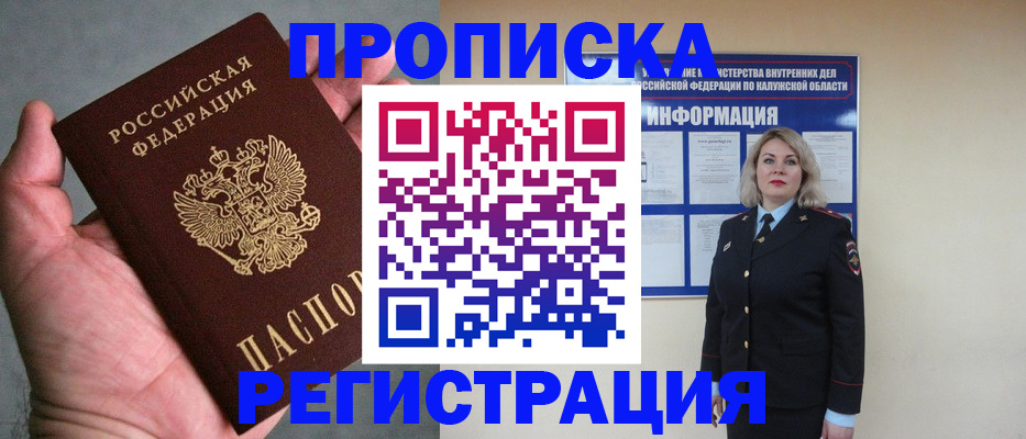 где прописаться в Майкопе
