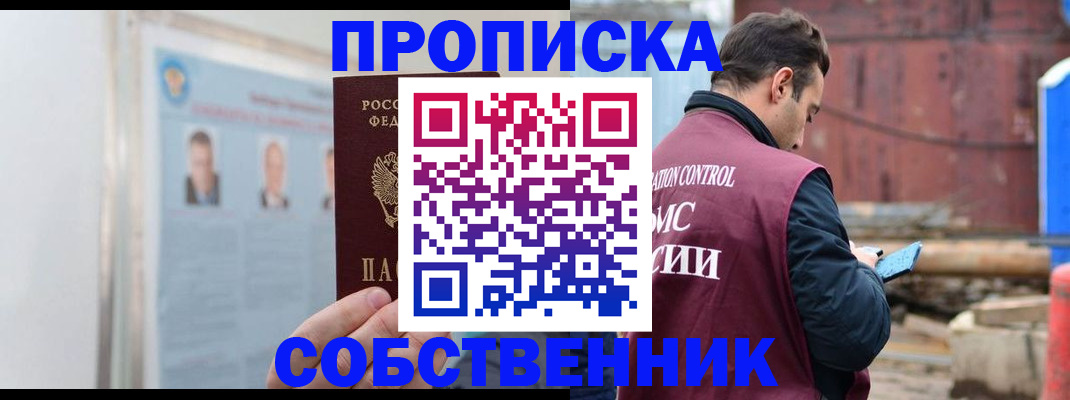 прописка для работы в Майкопе